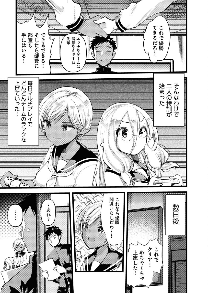 Elf-senpai wa XXXX shitai Chap 20 - Pic 5