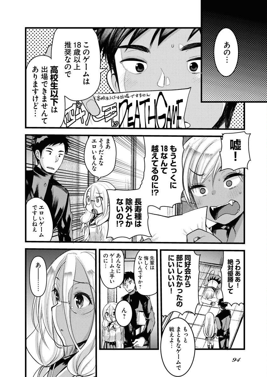 Elf-senpai wa XXXX shitai Chap 20 - Pic 6