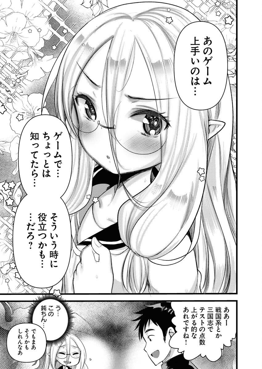 Elf-senpai wa XXXX shitai Chap 20 - Pic 7