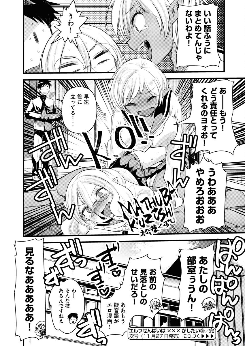 Elf-senpai wa XXXX shitai Chap 20 - Pic 8