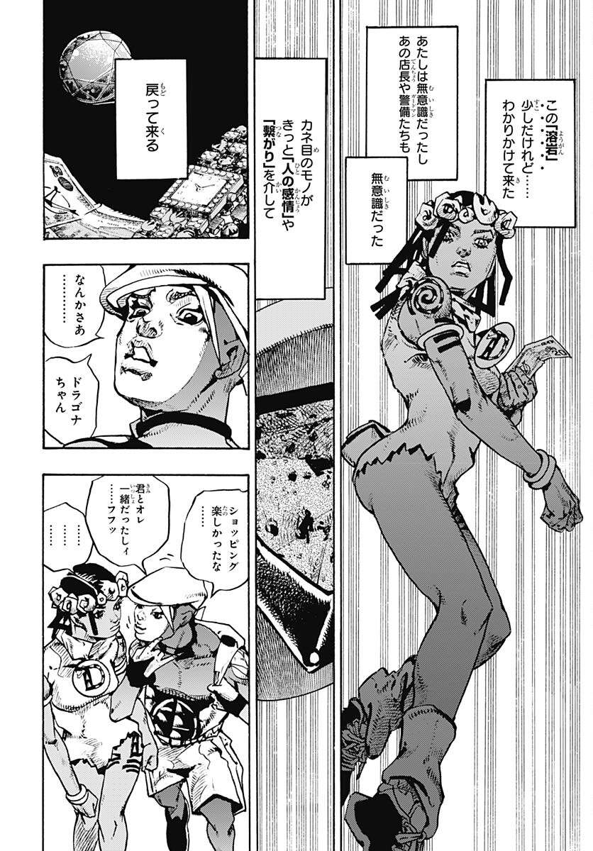 JoJo no Kimyou na Bouken Part 9: The JOJOLands Chap 9 - Pic 34