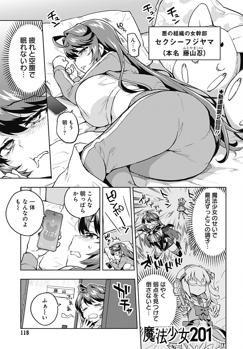 Read MAHOU SHOUJO 201 Chapter 3 [High Quality / Full] - Page 1 - nicomanga.com