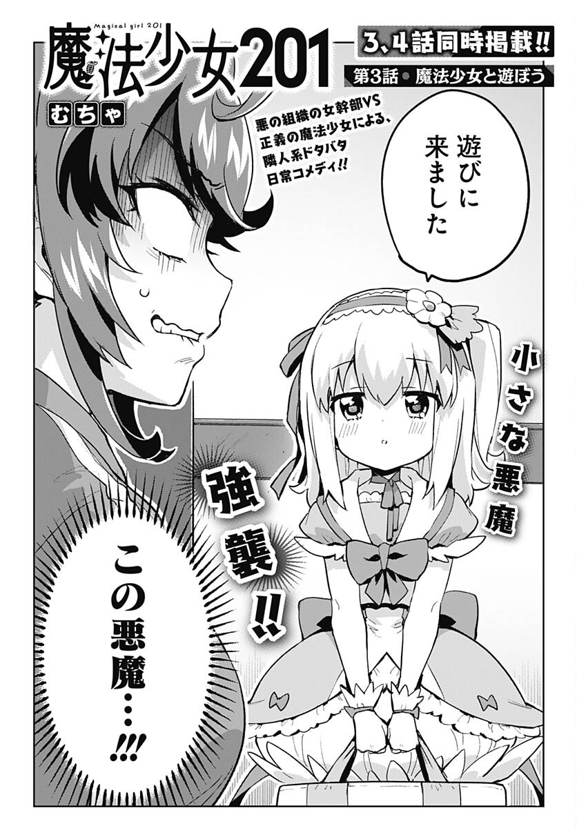 Read MAHOU SHOUJO 201 Chapter 3 [High Quality / Full] - Page 2 - nicomanga.com