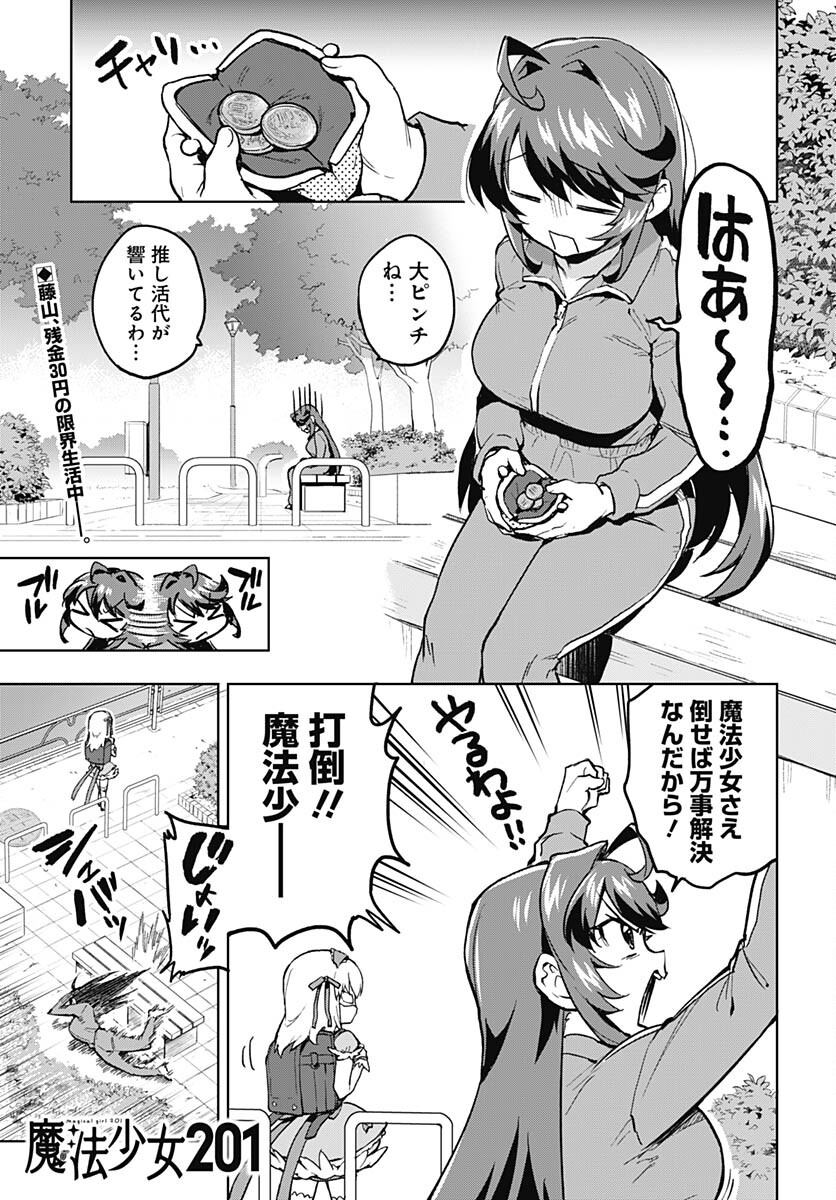 Read MAHOU SHOUJO 201 Chapter 4 [High Quality / Full] - Page 1 - nicomanga.com