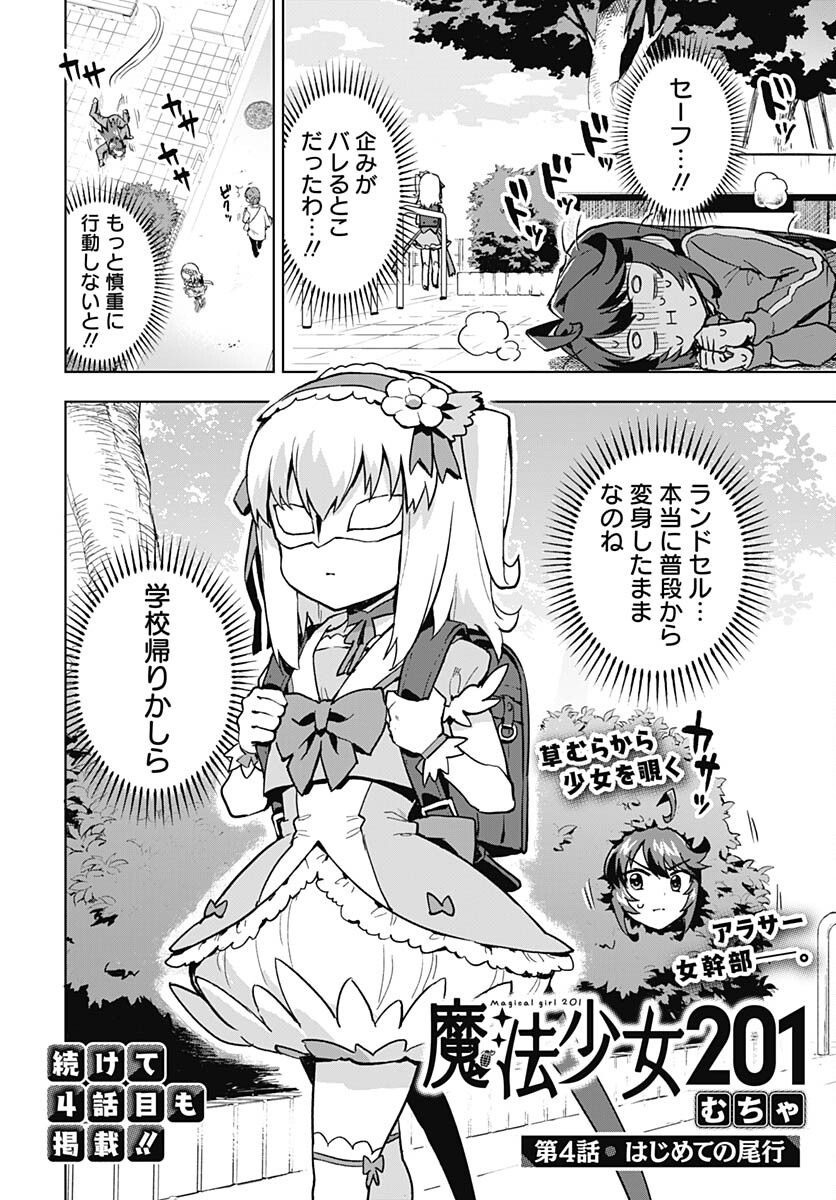 Read MAHOU SHOUJO 201 Chapter 4 [High Quality / Full] - Page 2 - nicomanga.com