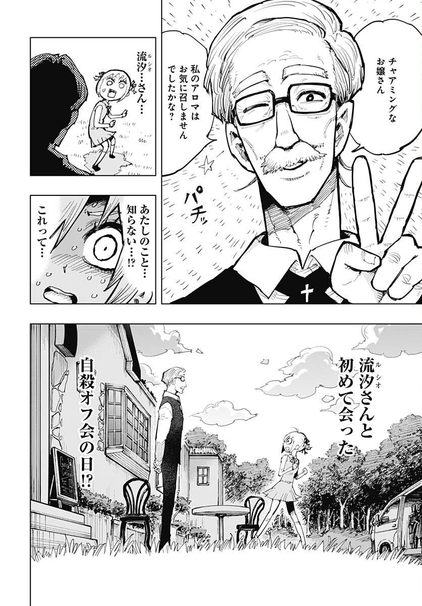 Suicide Girl  Chap 38 - Pic 8