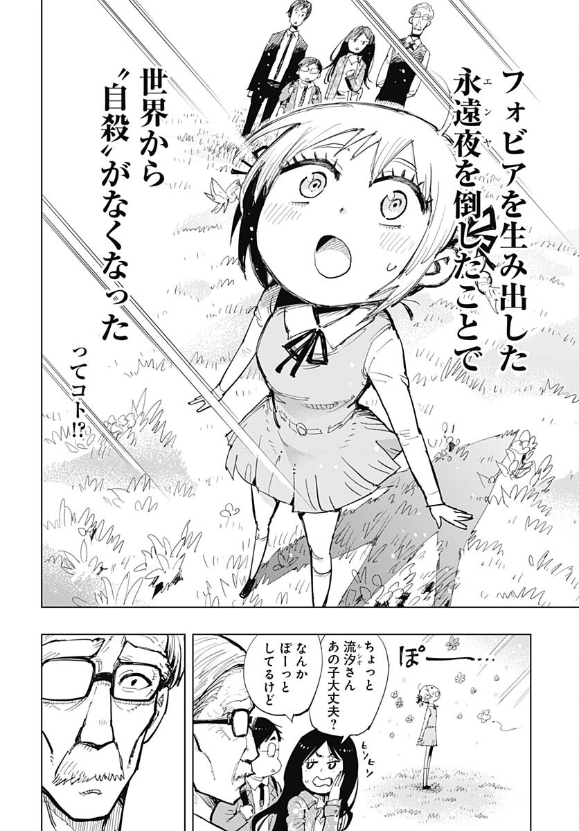 Suicide Girl  Chap 38 - Pic 10