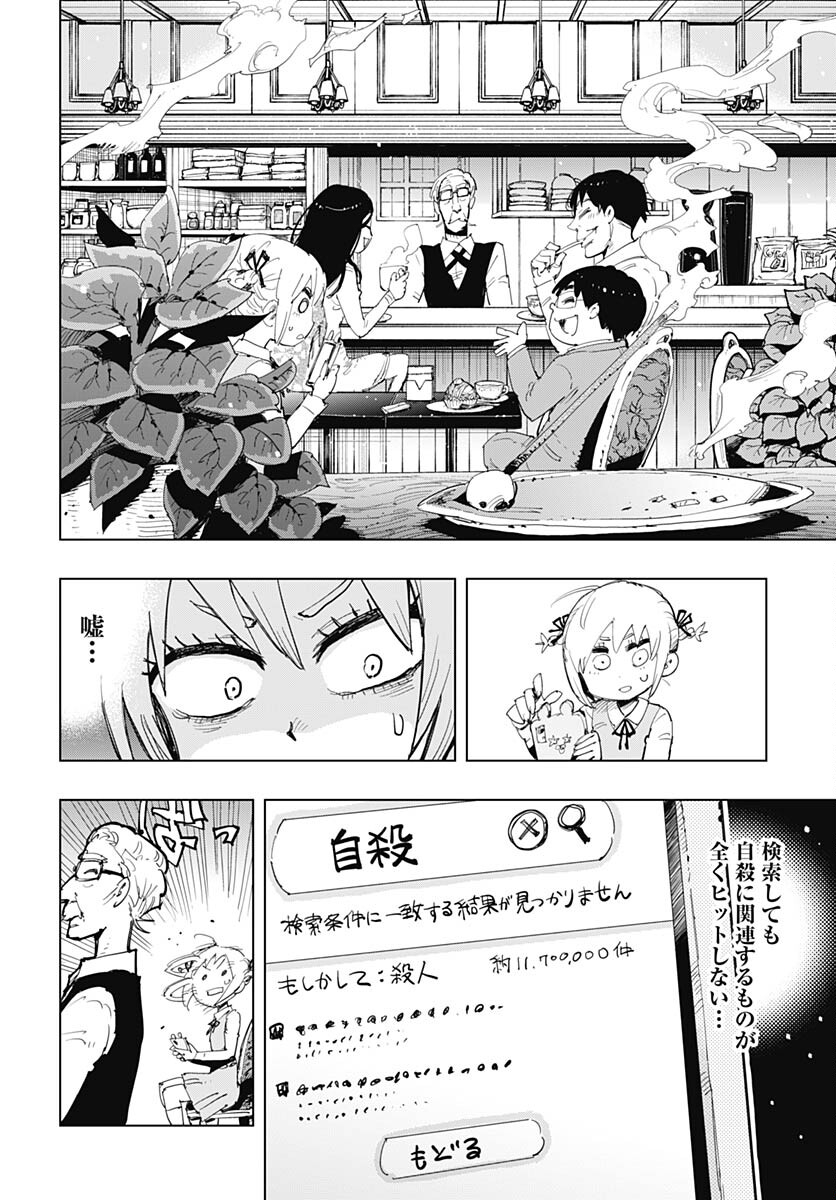 Suicide Girl  Chap 38 - Pic 12