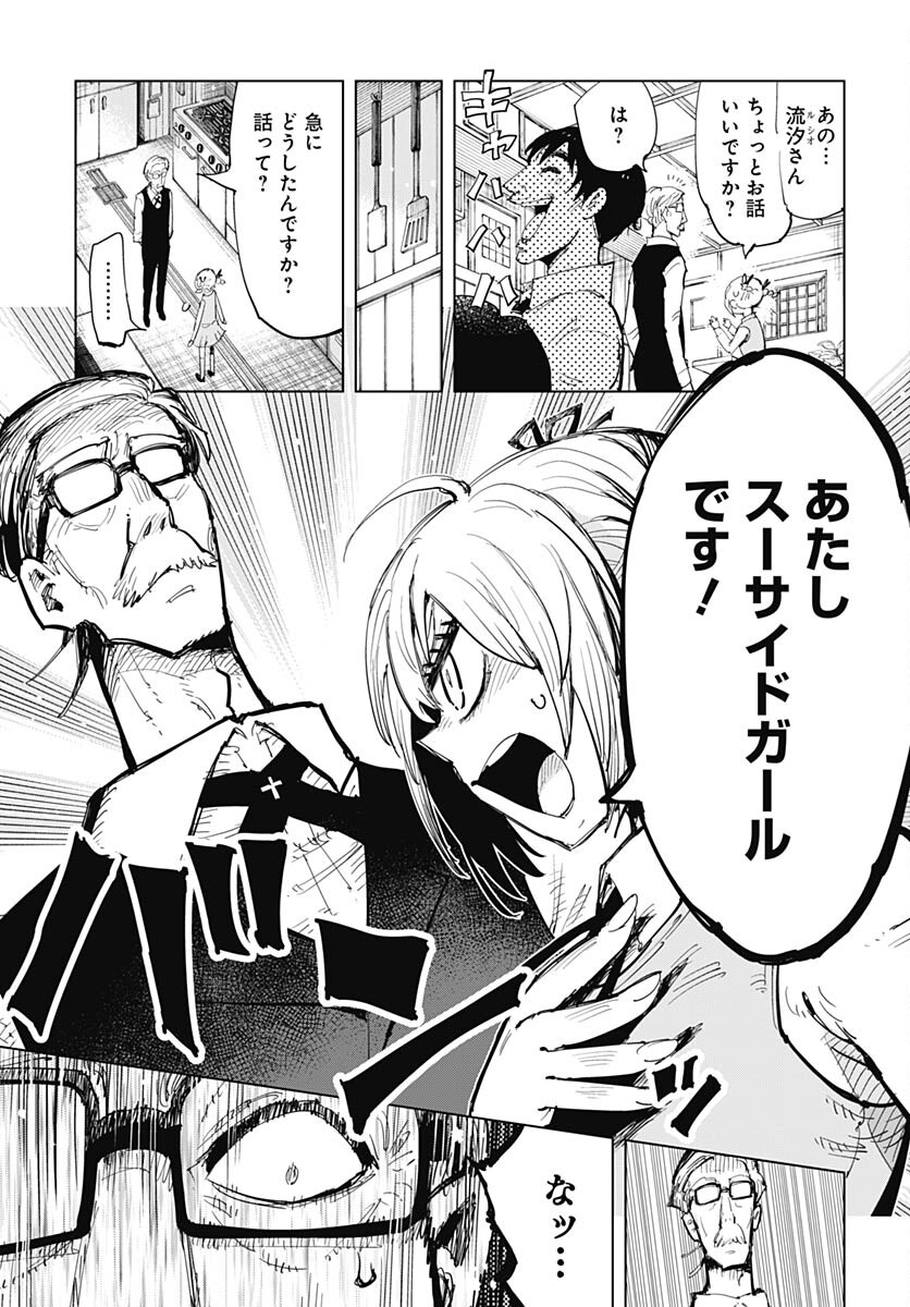 Suicide Girl  Chap 38 - Pic 13