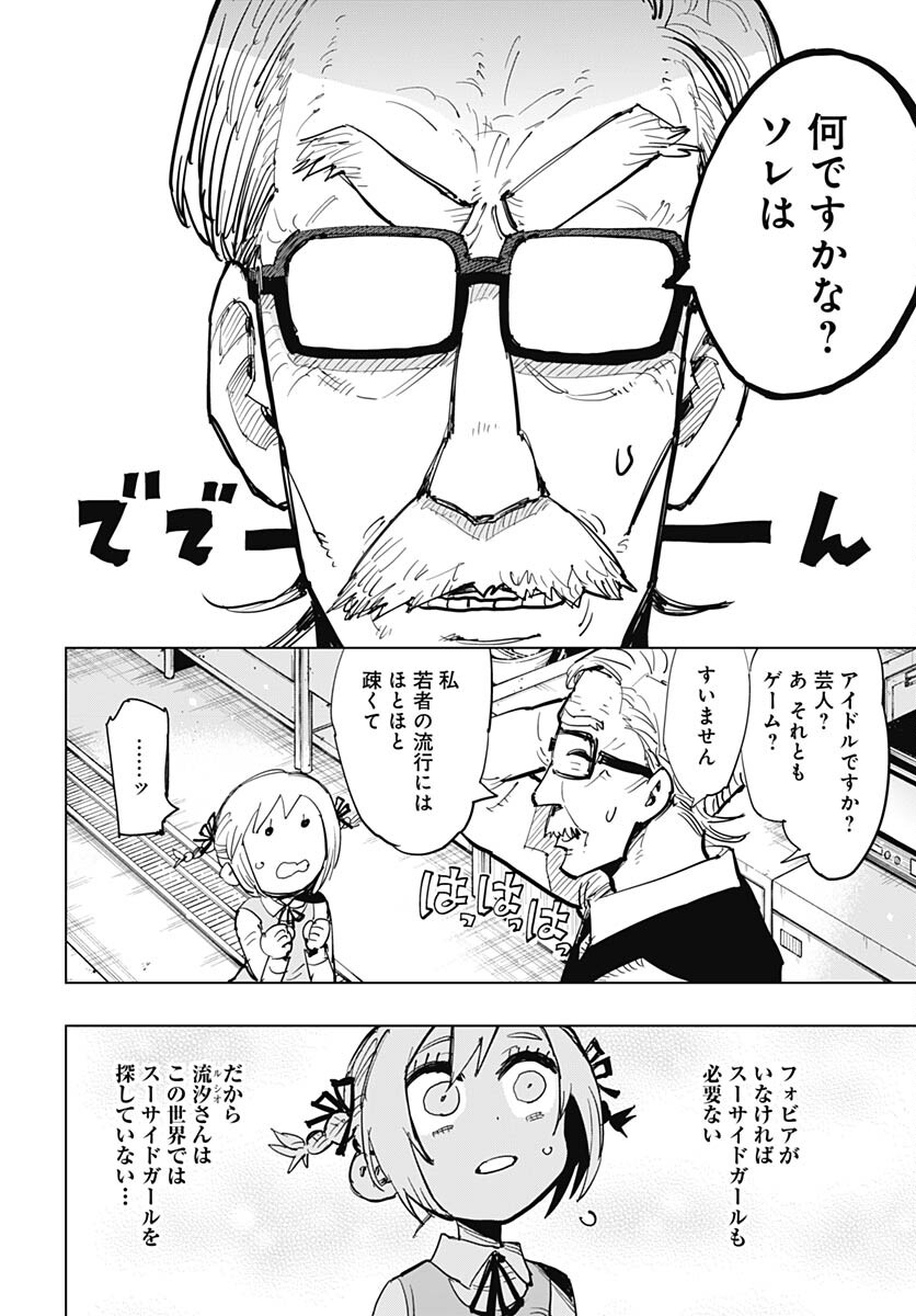 Suicide Girl  Chap 38 - Pic 14