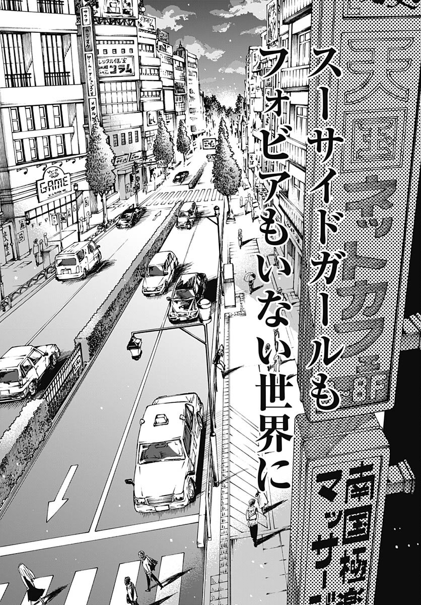 Suicide Girl  Chap 38 - Pic 16