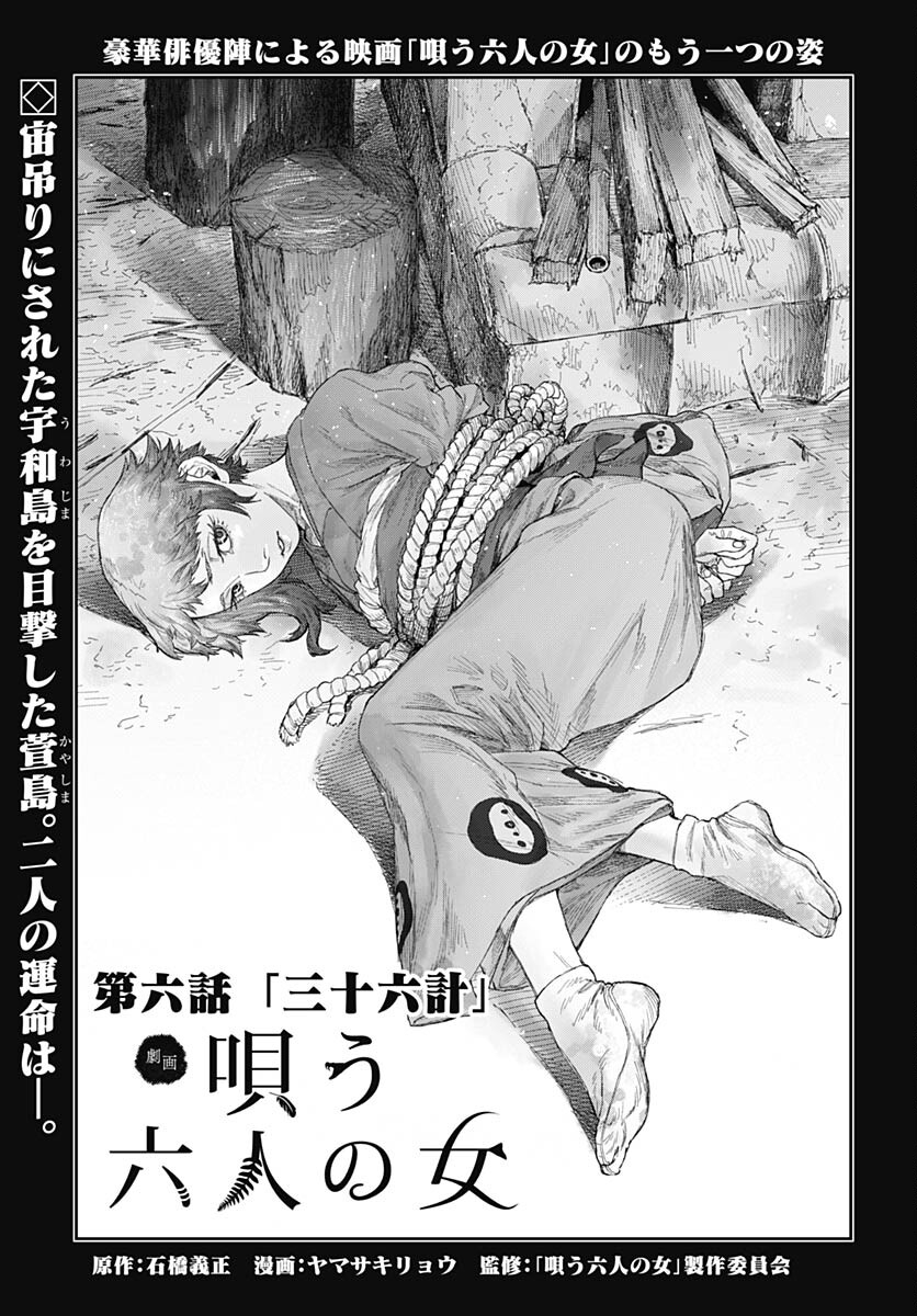 Gekiga: Utau Rokunin no Onna Chap 6 - Pic 1