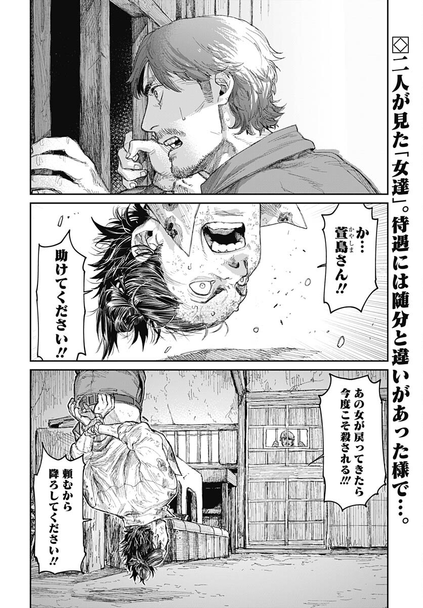 Gekiga: Utau Rokunin no Onna Chap 6 - Pic 2
