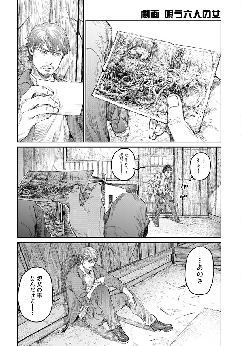Gekiga: Utau Rokunin no Onna Chap 6 - Pic 14