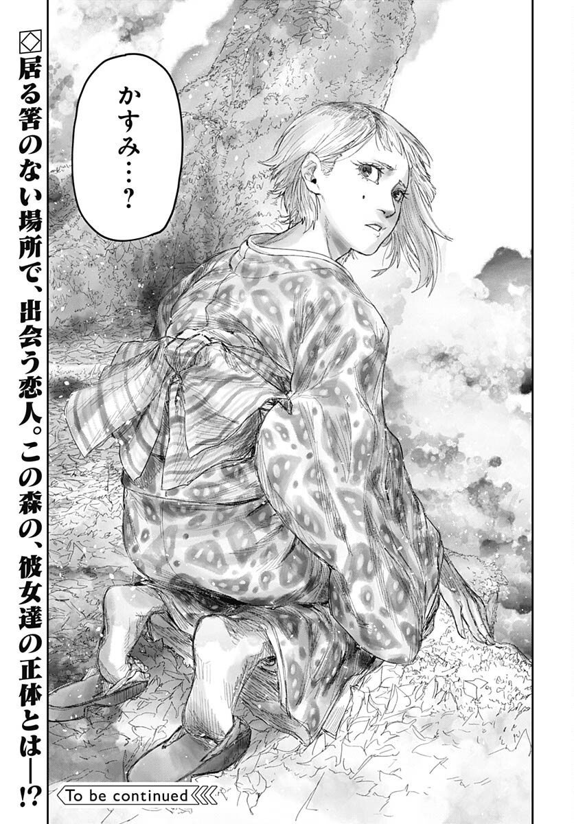 Gekiga: Utau Rokunin no Onna Chap 6 - Pic 35