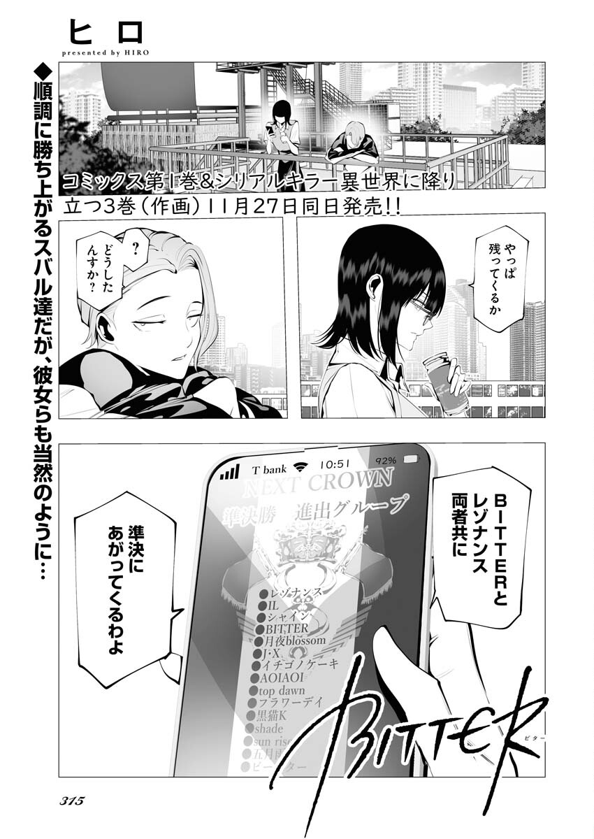 Read Bitter Chapter 7 [High Quality / Full] - Page 1 - nicomanga.net