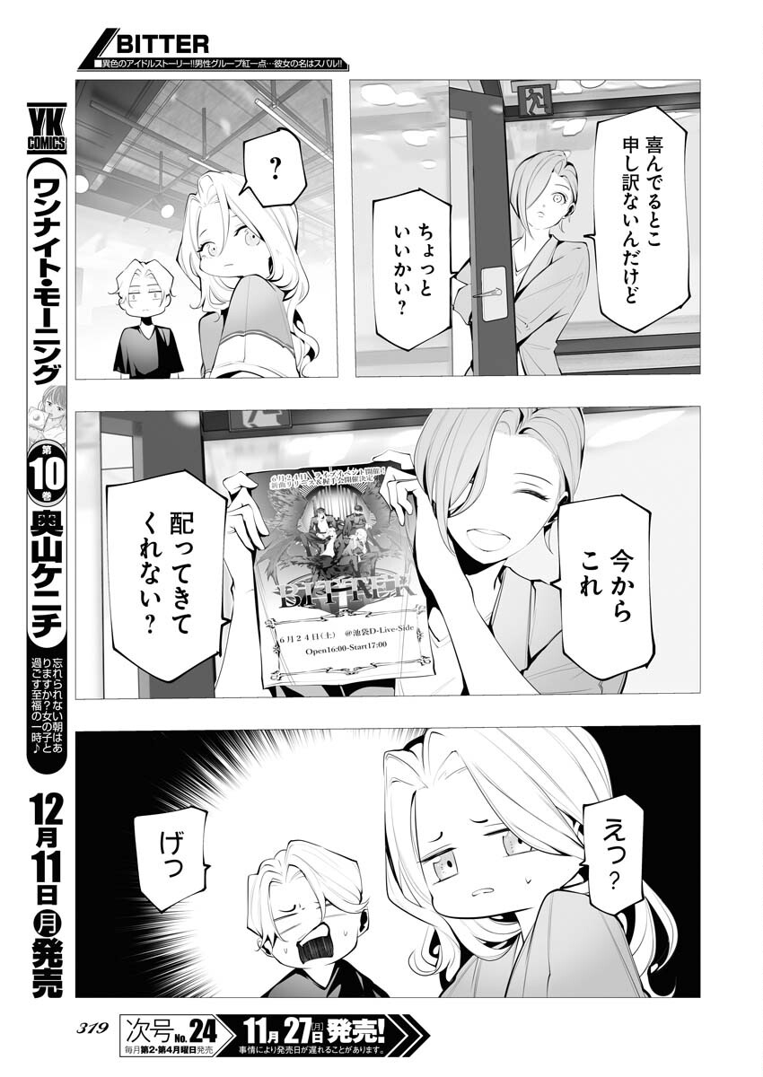 Read Bitter Chapter 7 [High Quality / Full] - Page 5 - nicomanga.net