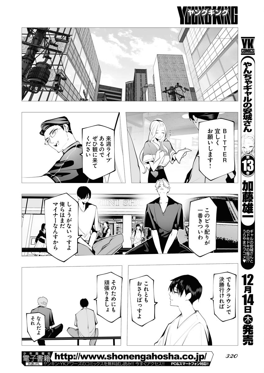 Read Bitter Chapter 7 [High Quality / Full] - Page 6 - nicomanga.net