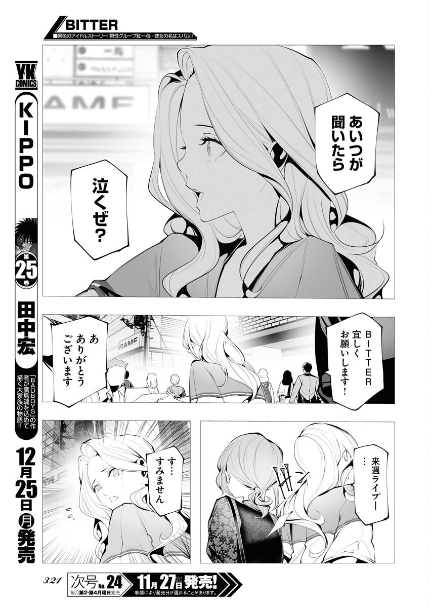 Read Bitter Chapter 7 [High Quality / Full] - Page 7 - nicomanga.net