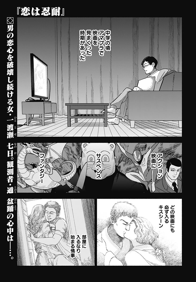 Koi wa Nintai Chapter 3 page 1 - nihonkuni.com