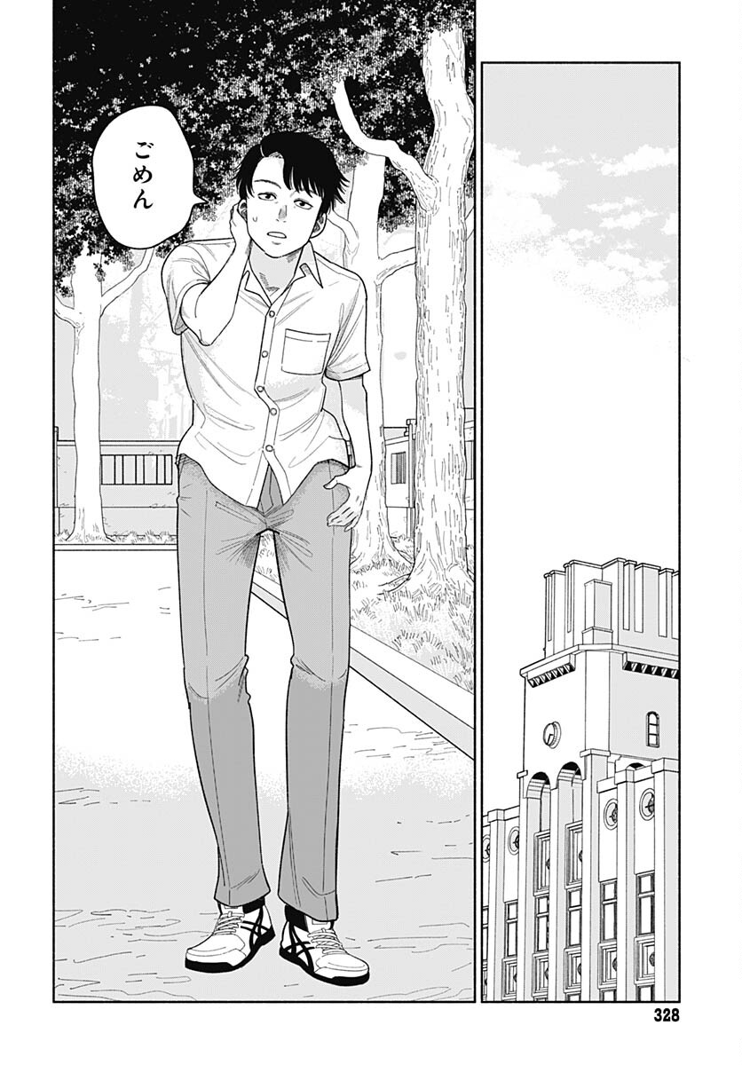 Koi wa Nintai Chapter 3 page 4 - nihonkuni.com