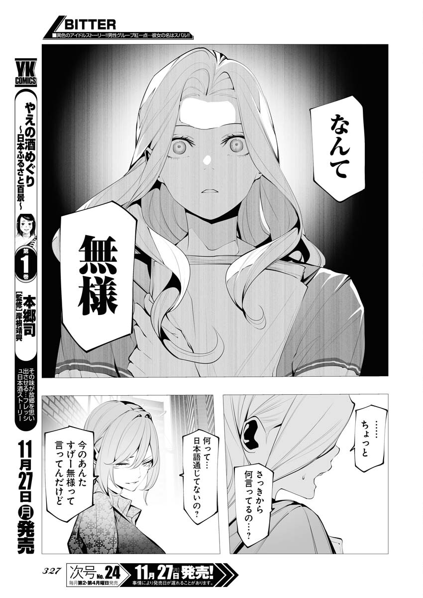 Read Bitter Chapter 7 [High Quality / Full] - Page 13 - nicomanga.net