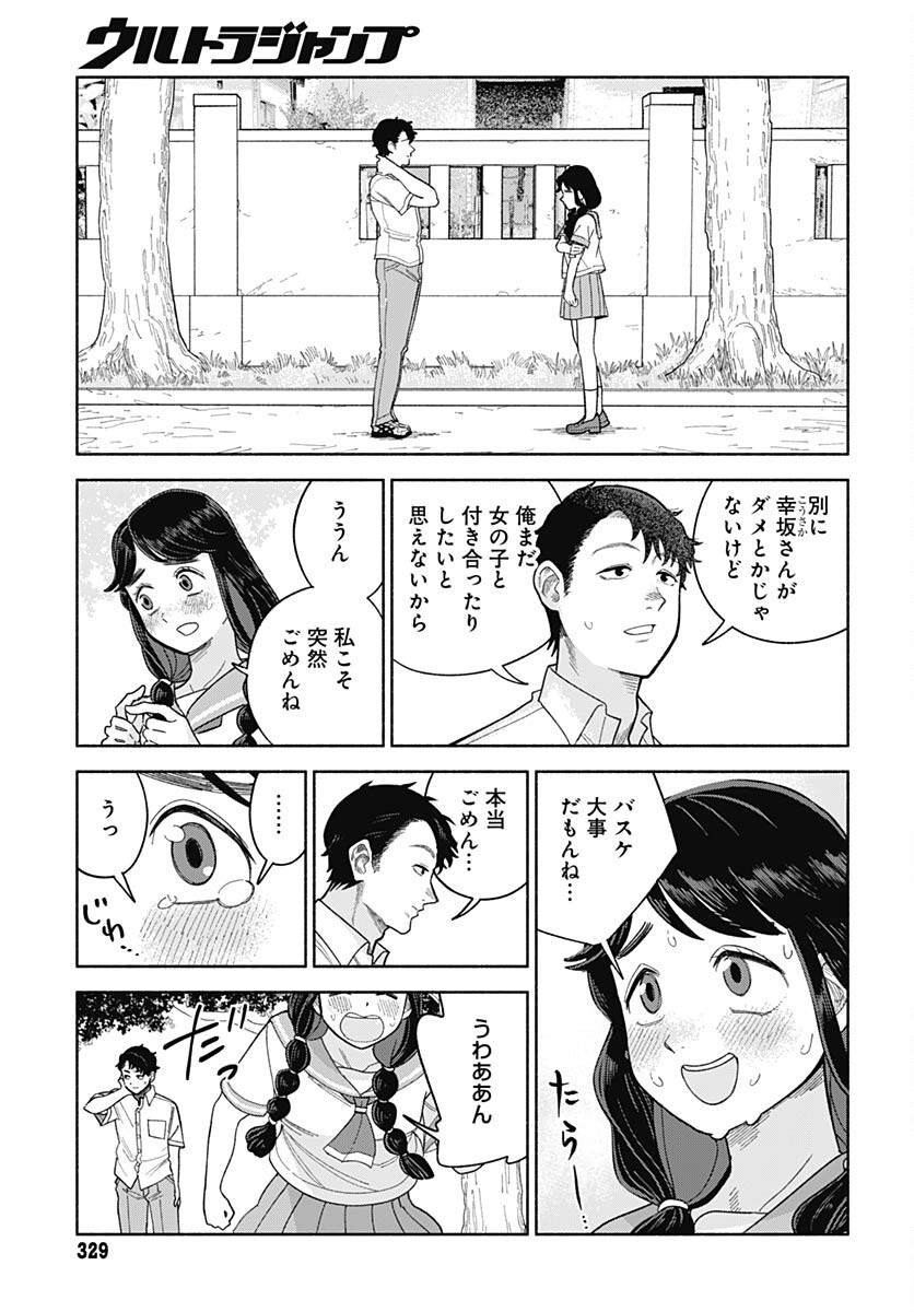 Koi wa Nintai Chapter 3 page 5 - nihonkuni.com
