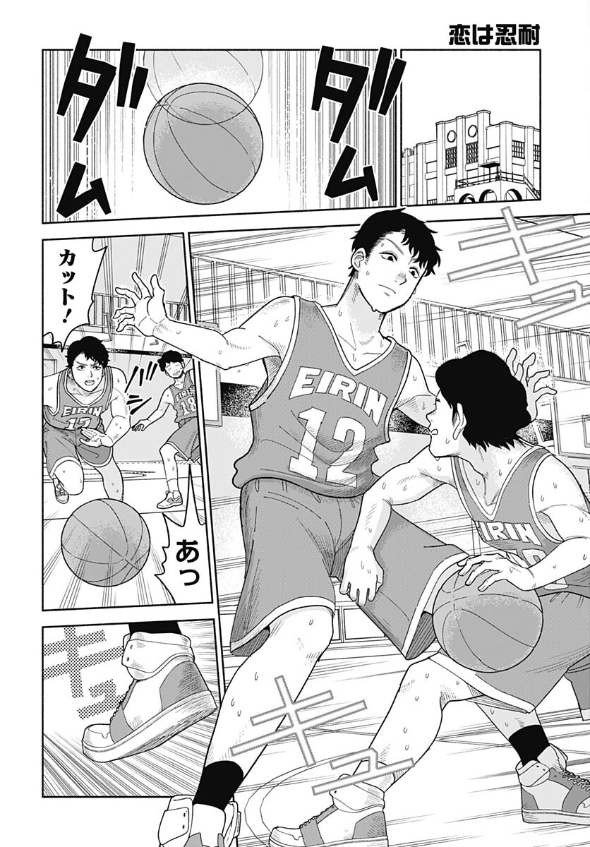 Koi wa Nintai Chapter 3 page 6 - nihonkuni.com
