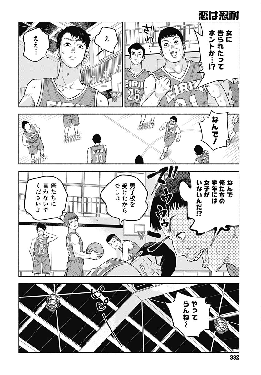 Koi wa Nintai Chapter 3 page 8 - nihonkuni.com