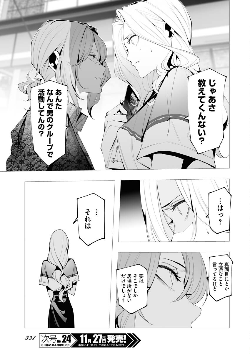 Read Bitter Chapter 7 [High Quality / Full] - Page 17 - nicomanga.net