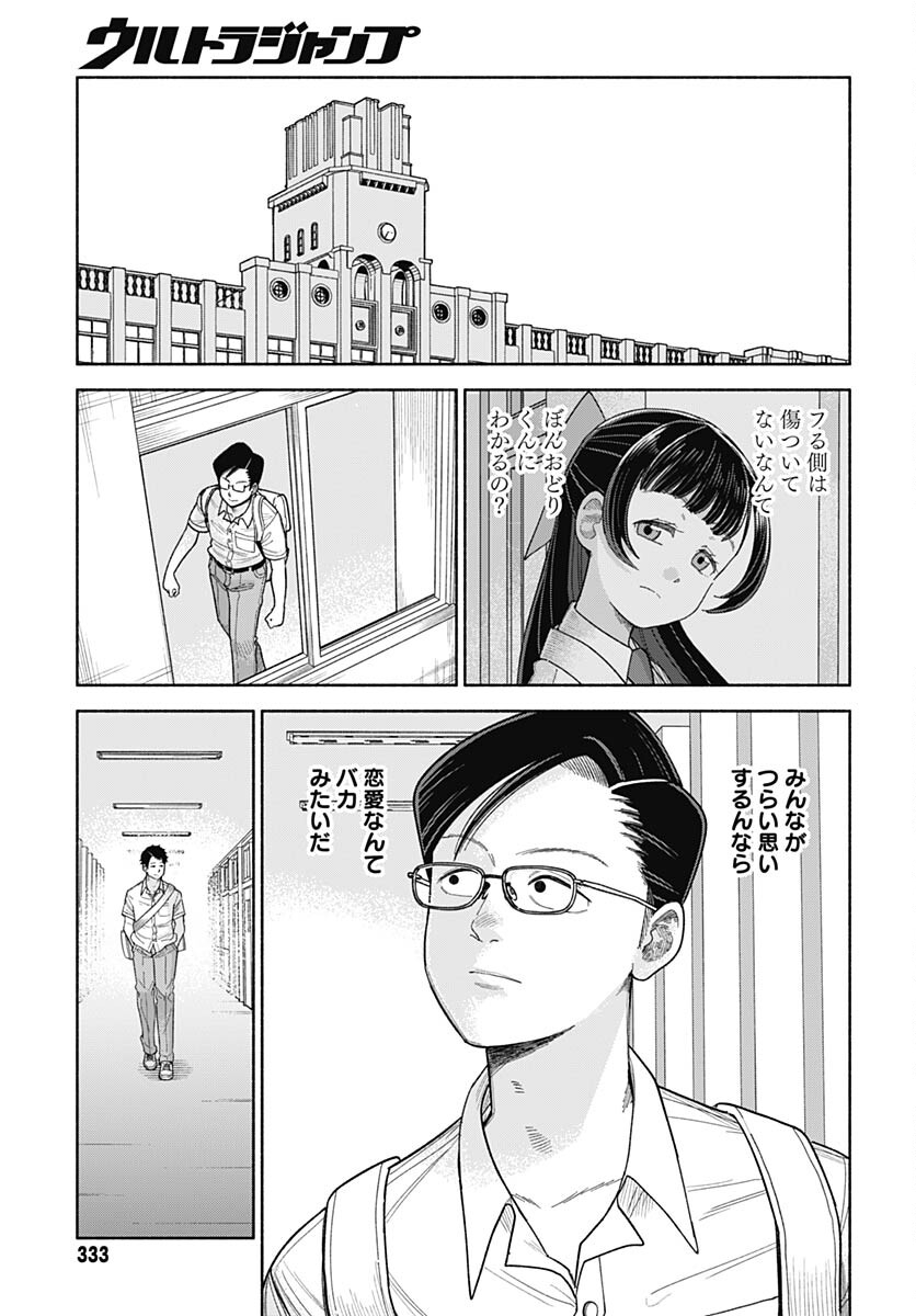 Koi wa Nintai Chapter 3 page 9 - nihonkuni.com
