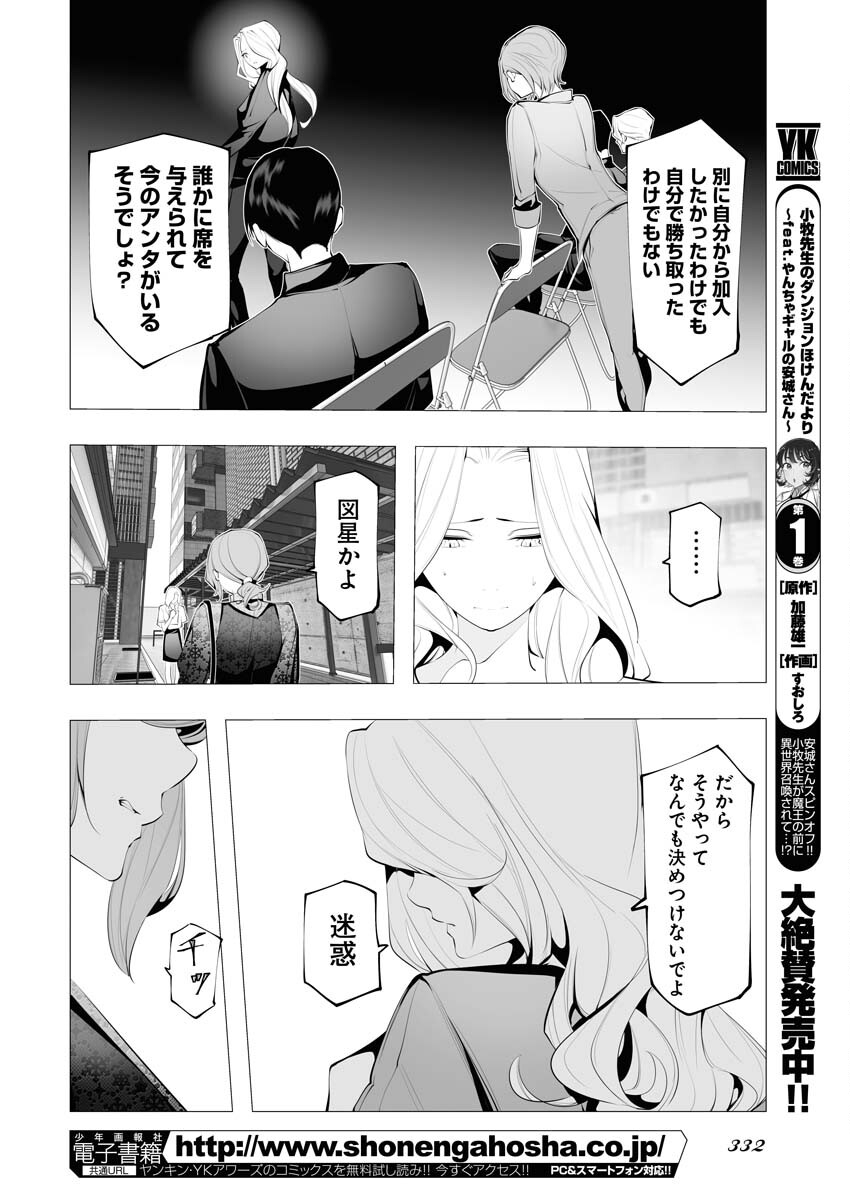 Read Bitter Chapter 7 [High Quality / Full] - Page 18 - nicomanga.net
