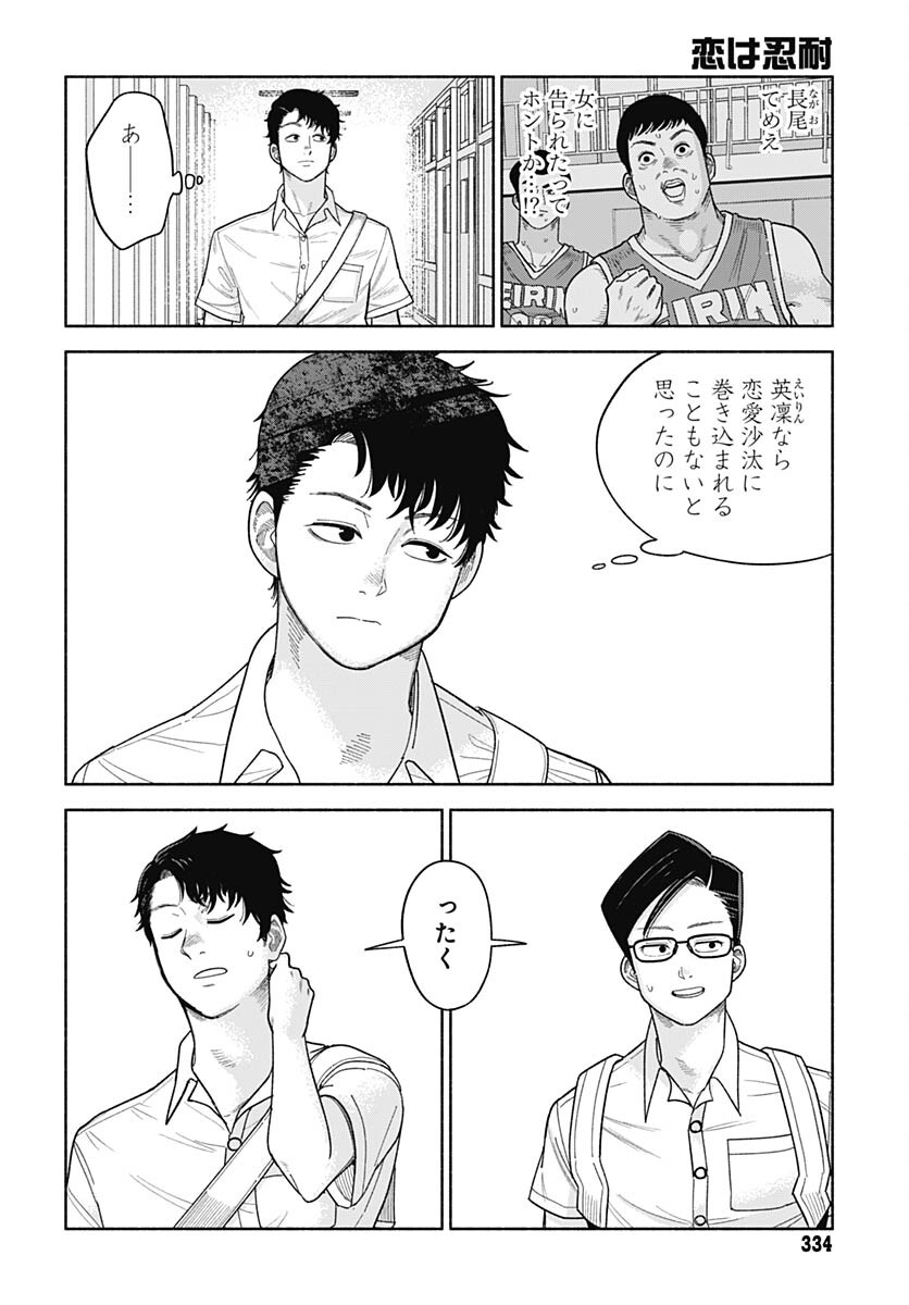 Koi wa Nintai Chapter 3 page 10 - nihonkuni.com