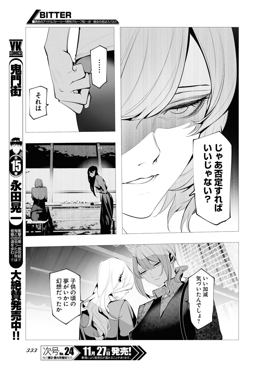 Read Bitter Chapter 7 [High Quality / Full] - Page 19 - nicomanga.net