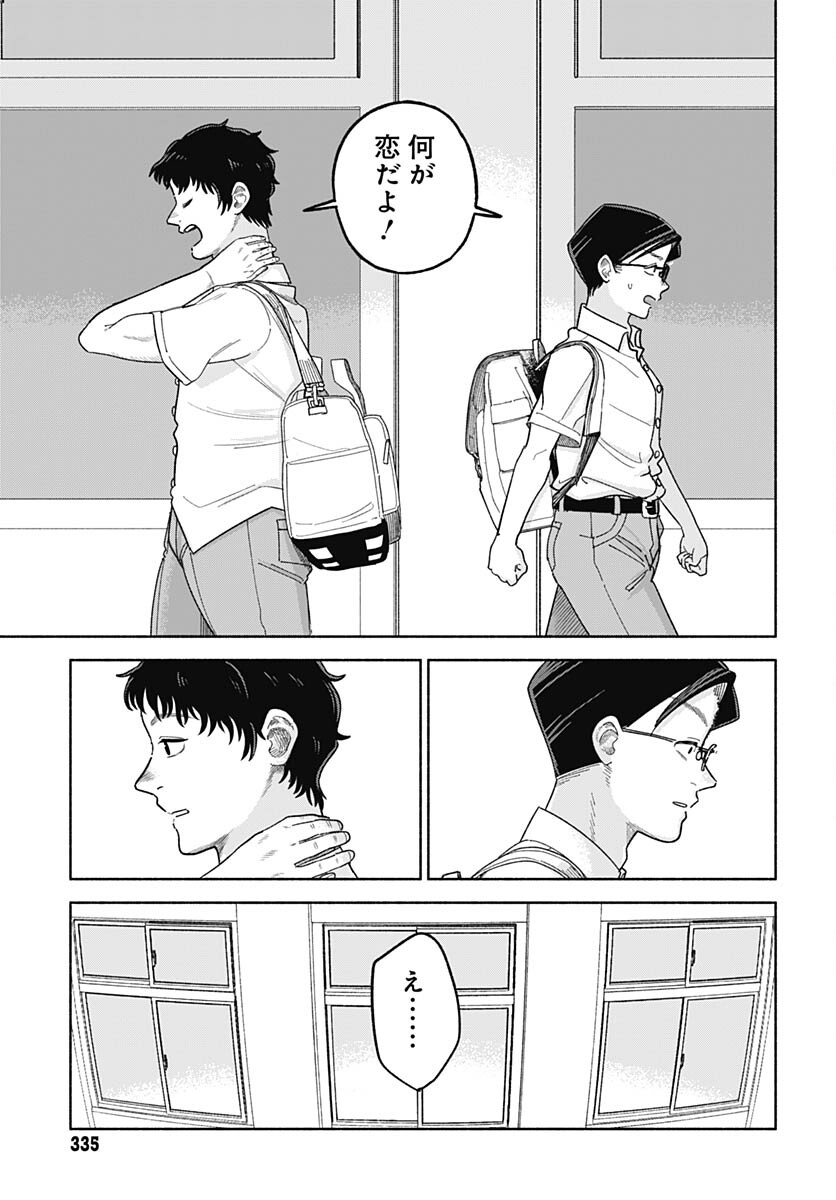 Koi wa Nintai Chapter 3 page 11 - nihonkuni.com