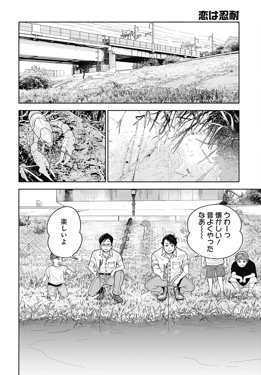 Koi wa Nintai Chapter 3 page 12 - nihonkuni.com