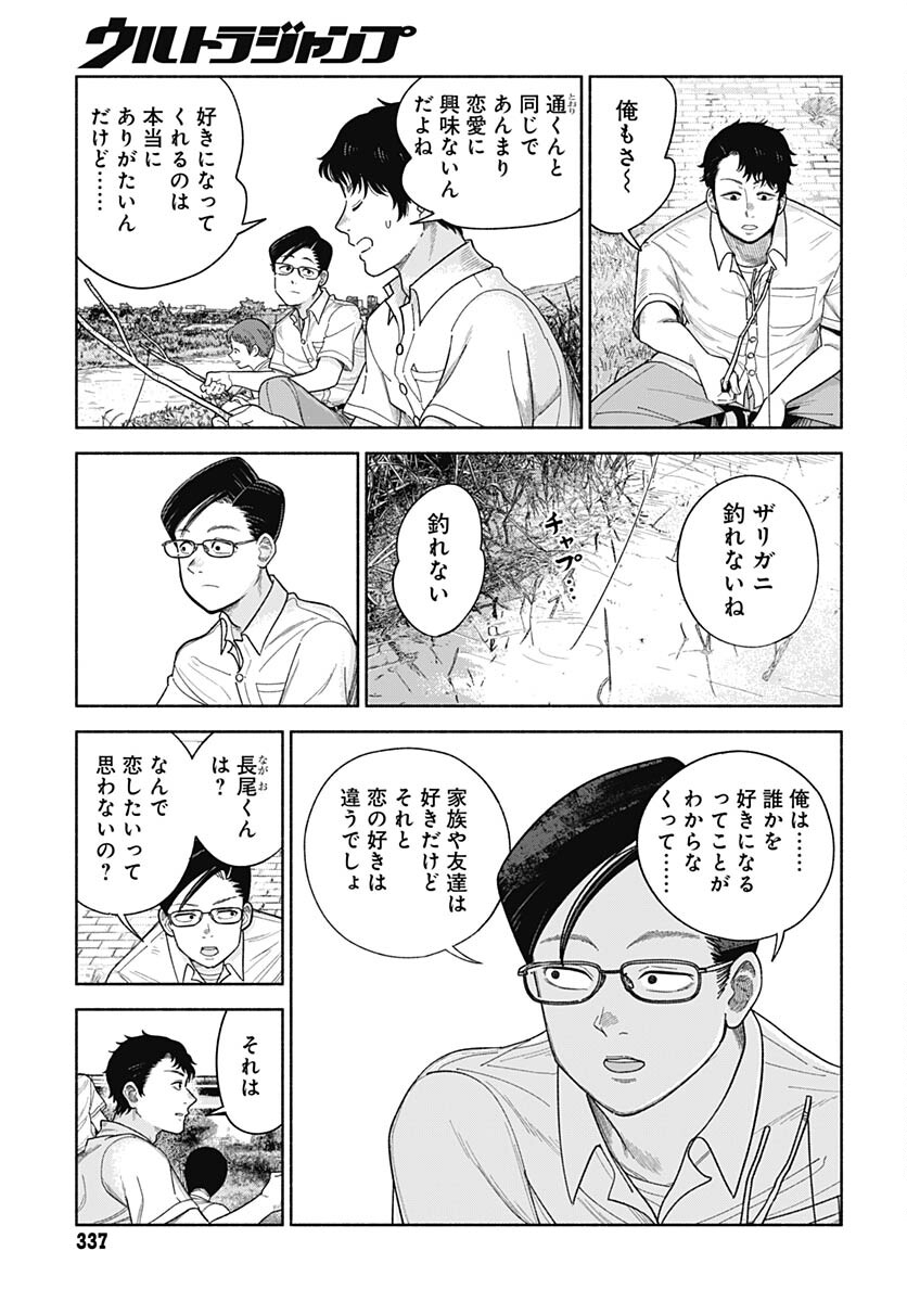 Koi wa Nintai Chapter 3 page 13 - nihonkuni.com