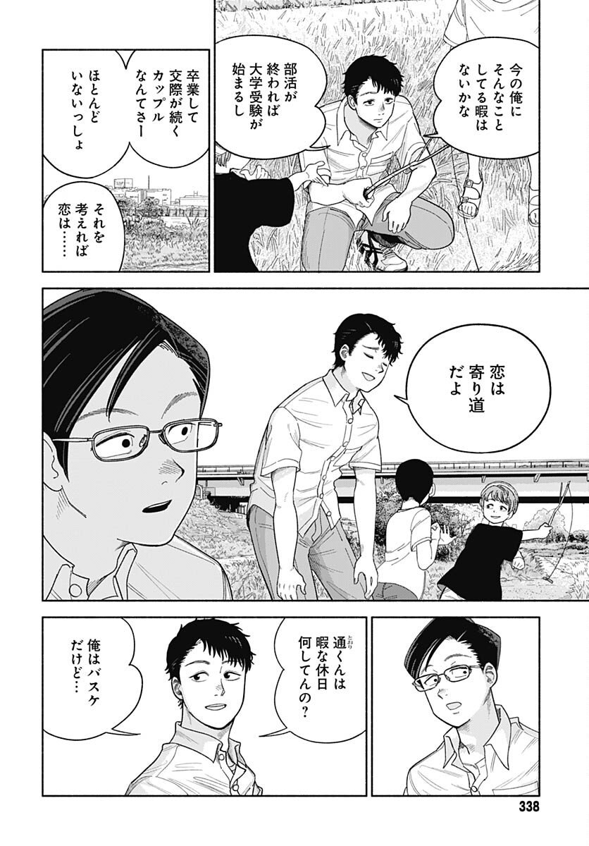 Koi wa Nintai Chapter 3 page 14 - nihonkuni.com