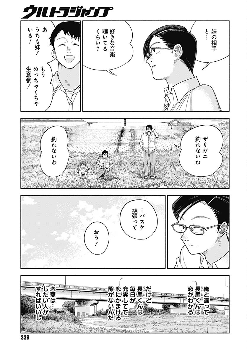 Koi wa Nintai Chapter 3 page 15 - nihonkuni.com