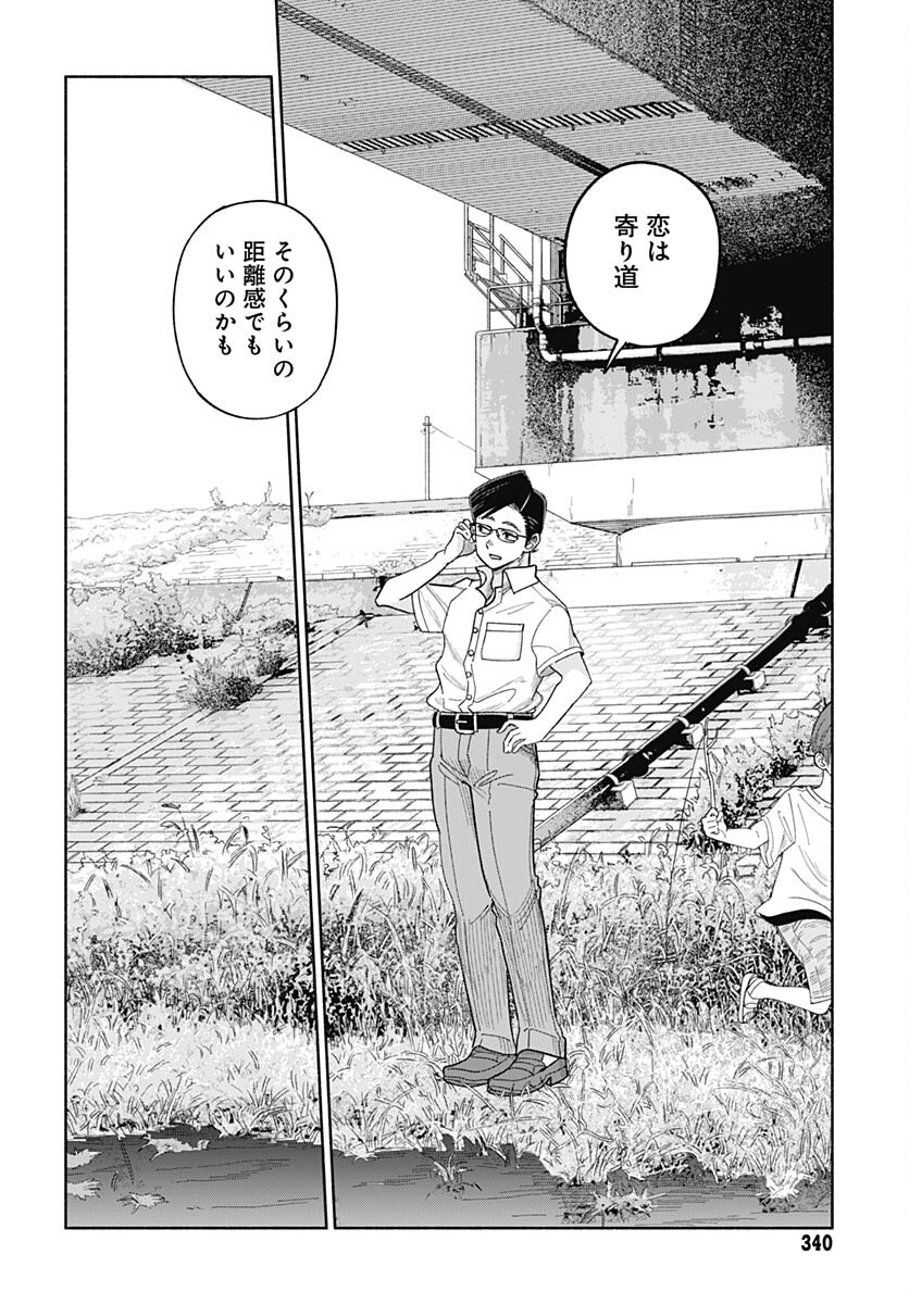Koi wa Nintai Chapter 3 page 16 - nihonkuni.com