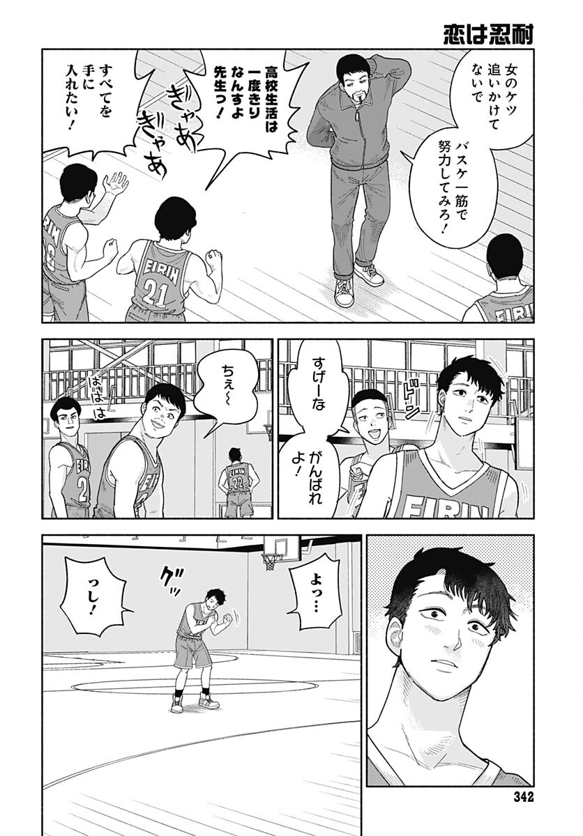 Koi wa Nintai Chapter 3 page 18 - nihonkuni.com