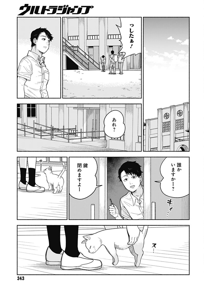 Koi wa Nintai Chapter 3 page 19 - nihonkuni.com