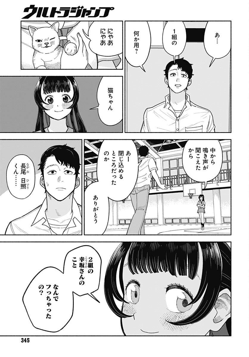 Koi wa Nintai Chapter 3 page 21 - nihonkuni.com