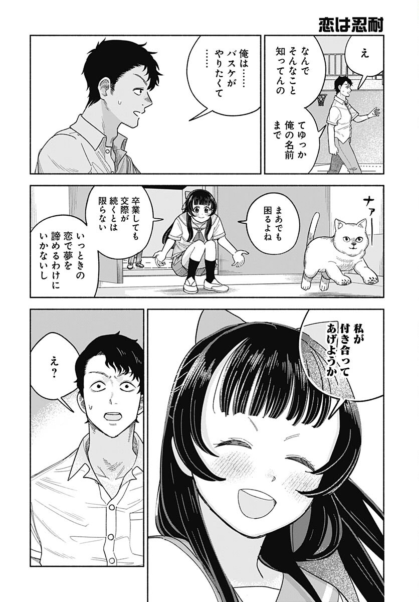 Koi wa Nintai Chapter 3 page 22 - nihonkuni.com