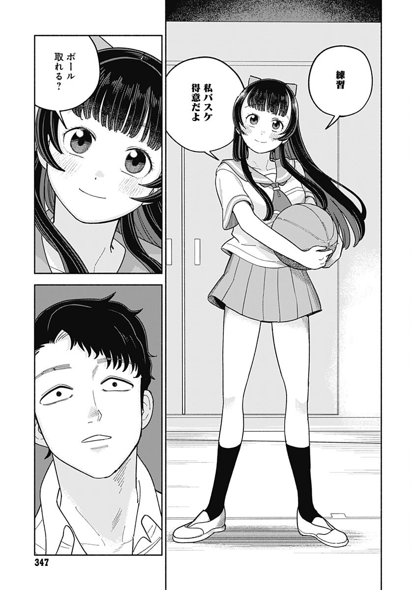 Koi wa Nintai Chapter 3 page 23 - nihonkuni.com