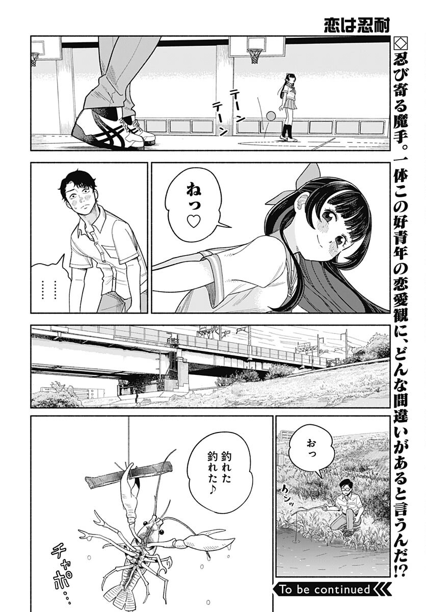 Koi wa Nintai Chapter 3 page 26 - nihonkuni.com