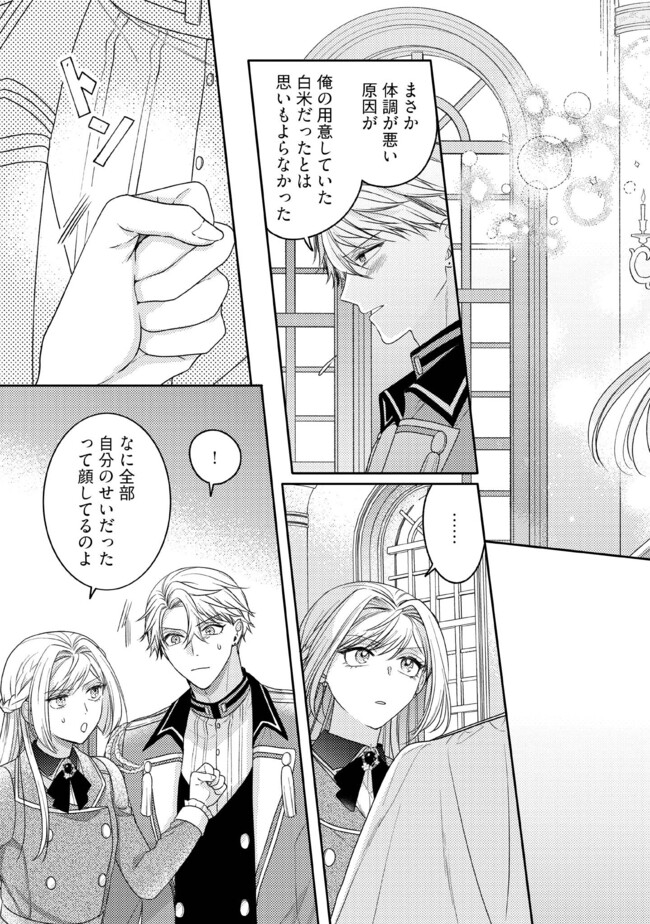 BYOUJAKU NA AKUYAKU REIJOU DESU GA, KONYAKUSHA GA KAHOGO SUGITE NIGEDASHITAI (WATASHITACHI KENEN NO NAKA DESHITA YO NE!?) Chapter 7.3 - Page 2