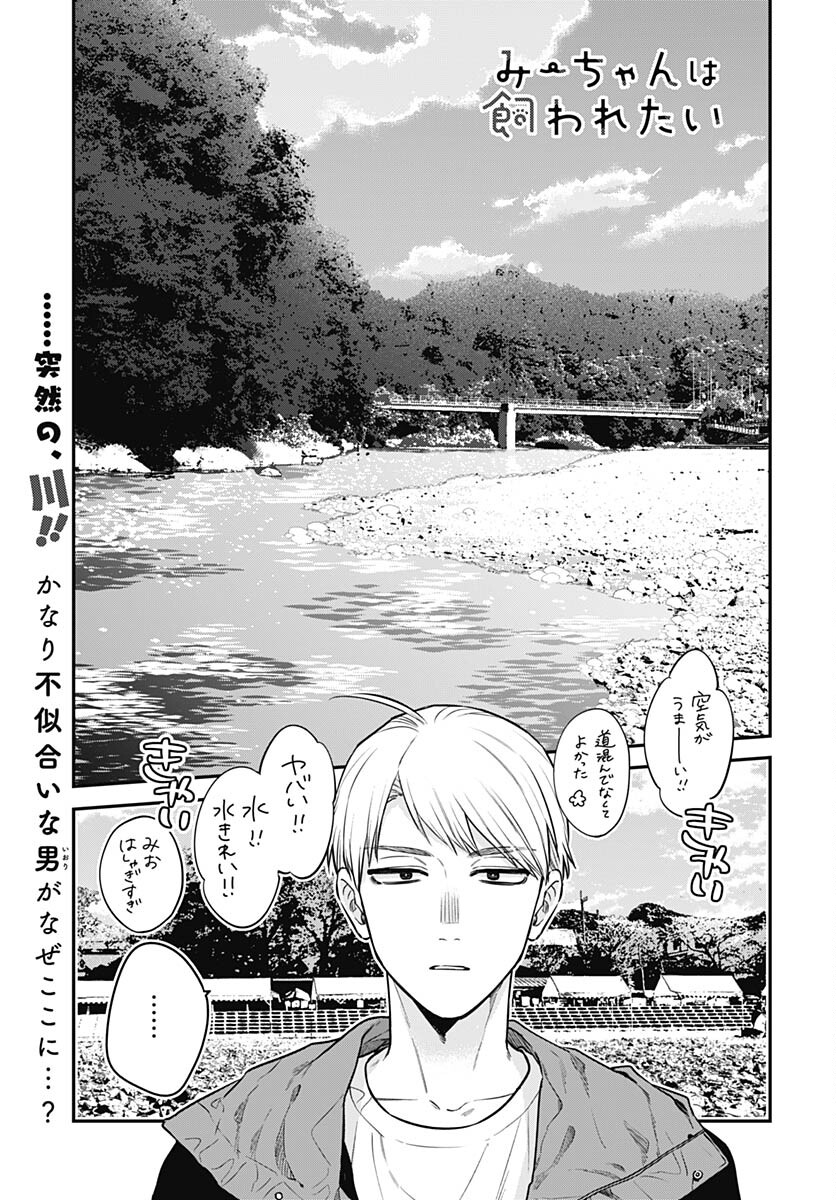Mi-chan wa Kawaretai Chapter 10 page 1 - nihonkuni.com