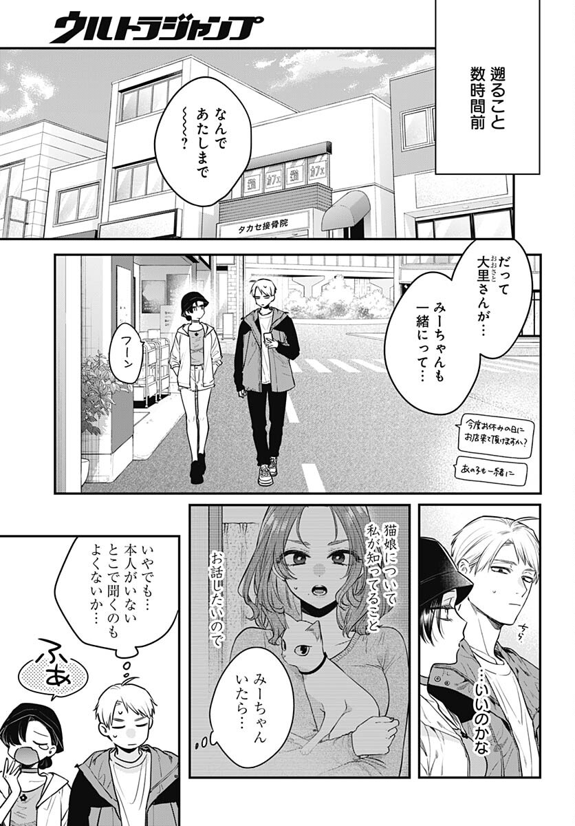 Mi-chan wa Kawaretai Chapter 10 page 3 - nihonkuni.com