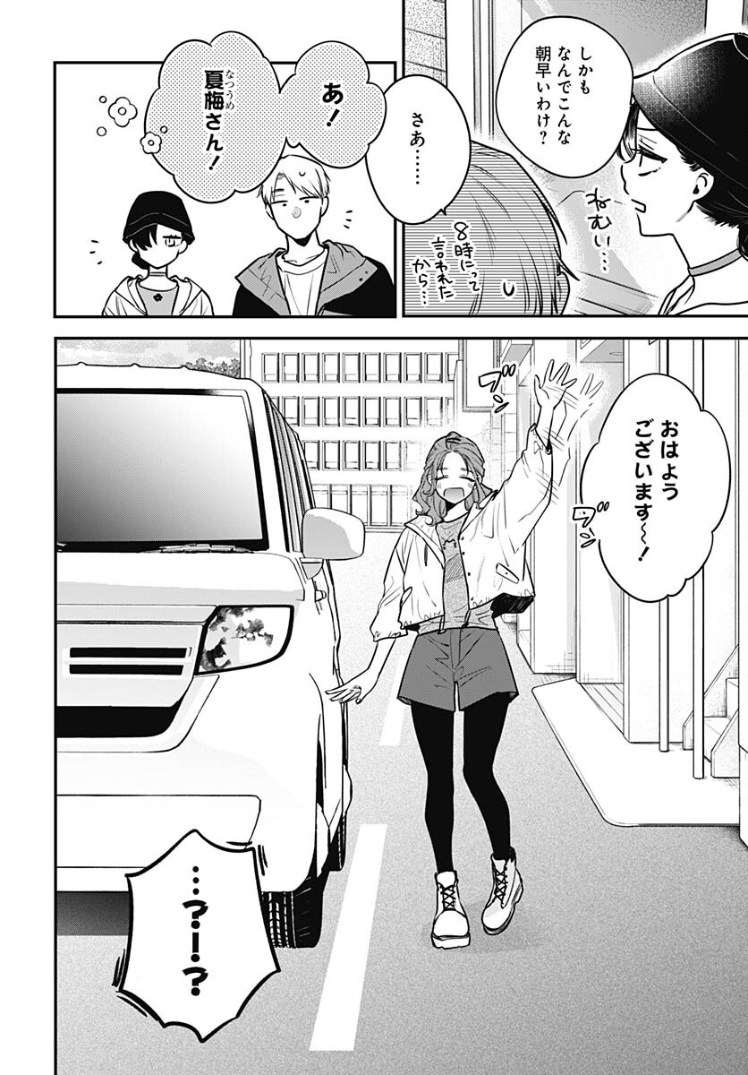 Mi-chan wa Kawaretai Chapter 10 page 4 - nihonkuni.com